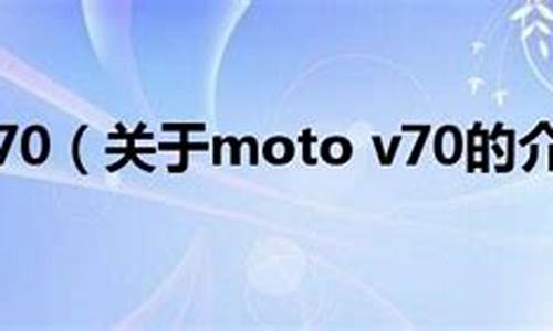 _moto v70